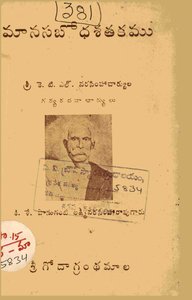 మానసబోధ శతకము