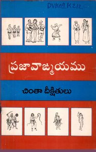 ప్రజావాఙ్మయము
