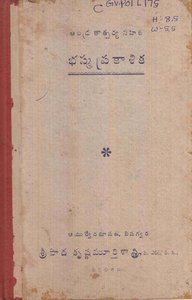 భస్మప్రకాశిక