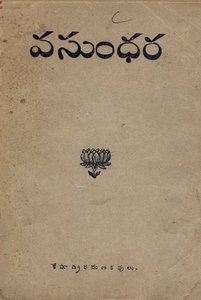 వసుంధర