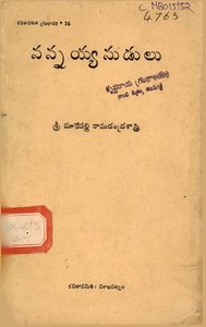 నన్నయ్య నుడులు