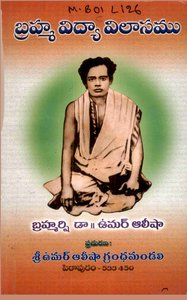 బ్రహ్మవిద్యావిలాసము