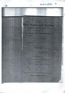 మోహినీ రుక్మాంగద నాటకము