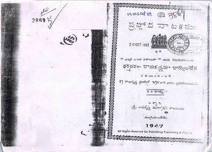 ప్రహ్లాద నాటకము
