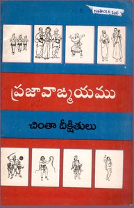 ప్రజావాఙ్మయము