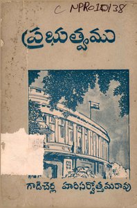 ప్రభుత్వము