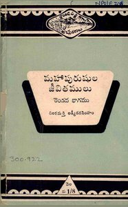 మహాపురుషుల జీవితములు 2