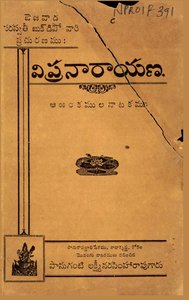 విప్రనారాయణ