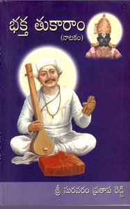 భక్తతుకారాం