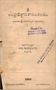 ఆంధ్రాభిజ్ఞానశాకుంతలము