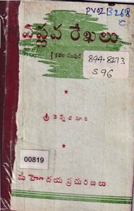 విప్లవ రేఖలు