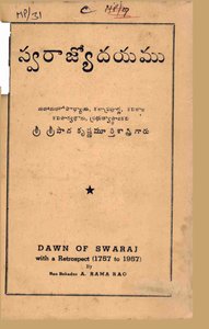 స్వరాజ్యోదయము