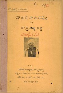 నాటక నాటకము లేక బొర్రయ్యసెట్టి