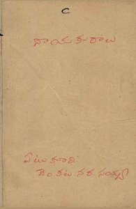 నాయకురాలు