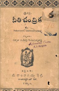 నీతిచంద్రిక