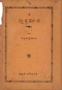 స్వర్గమాత