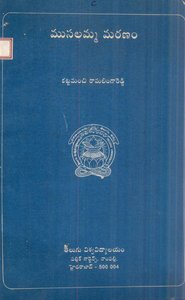 ముసలమ్మ మరణం