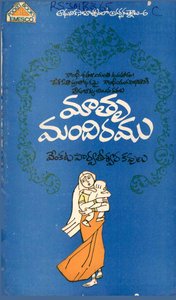 మాతృమందిరము