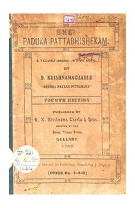 పాదుకాపట్టాభిషేకము