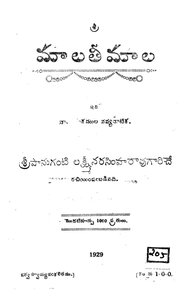 మాలతీమాల