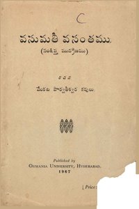 వసుమతీ వసంతము