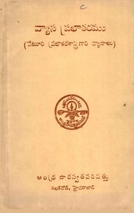 వ్యాస ప్రభాకరము