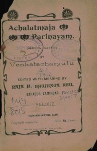 అచలాత్మజా పరిణయము