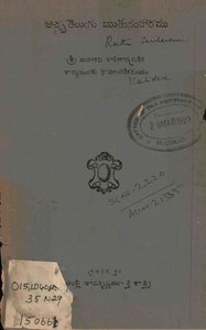 అచ్చతెలుఁగు ఋతుసంహారము