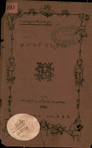 అజామిళ చరిత్రము