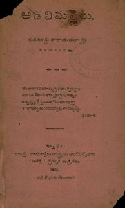 అడవిమల్లెలు