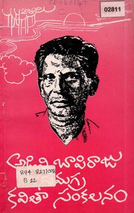 అడివి బాపిరాజు సమగ్ర కవితాసంకలనం సంపుటి 1