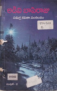 అడివి బాపిరాజు సమగ్ర కవితాసంకలనం సంపుటి 2