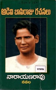 అడివి బాపిరాజురచనలు 1 నారాయణరావు