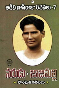 అడివి బాపిరాజురచనలు 7 నరుడు, జాజిమల్లి