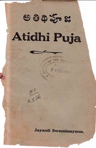 అతిథిపూజ