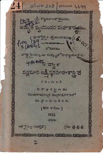 అద్భుత స్వయంవర మహాకావ్యము