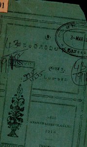 అనంతగిరివిలాసము