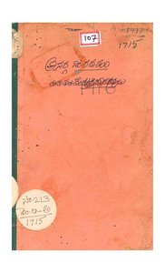 అనర్ఘనారదము