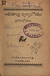 అభినవాంధ్ర ధ్వన్యాలోకము