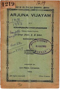 అర్జున విజయము