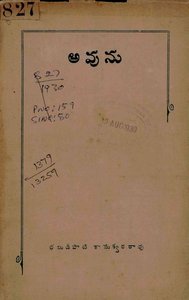 అవును