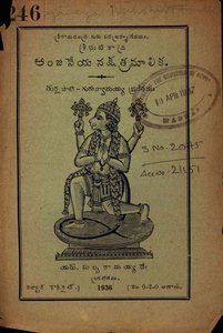 ఆంజనేయనక్షత్రమాలిక
