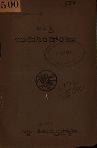 ఆంధ్ర ఋతుసంహారము