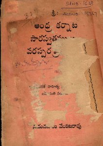 ఆంధ్ర కర్నాట సారస్వతములు-పరస్పరప్రభావము