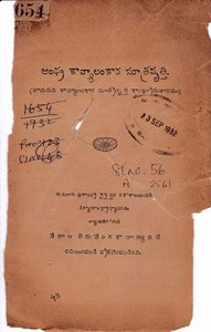 ఆంధ్ర కావ్యాలంకార సూత్రవృత్తి