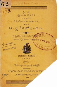ఆంధ్ర గీతగోవిందము