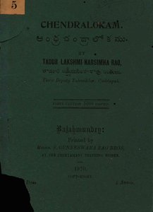 ఆంధ్ర చంద్రాలోకము