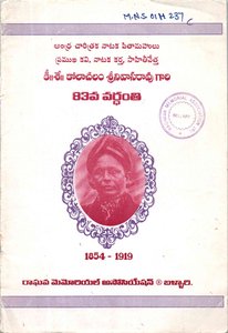 ఆంధ్ర చారిత్రక నాటక పితామహులు శ్రీ కోలాచలం శ్రీనివాసరావు జీవితం-సాధన