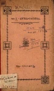 ఆంధ్ర దశకుమారచరితము