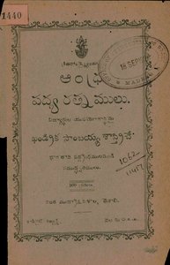 ఆంధ్ర పద్యరత్నములు